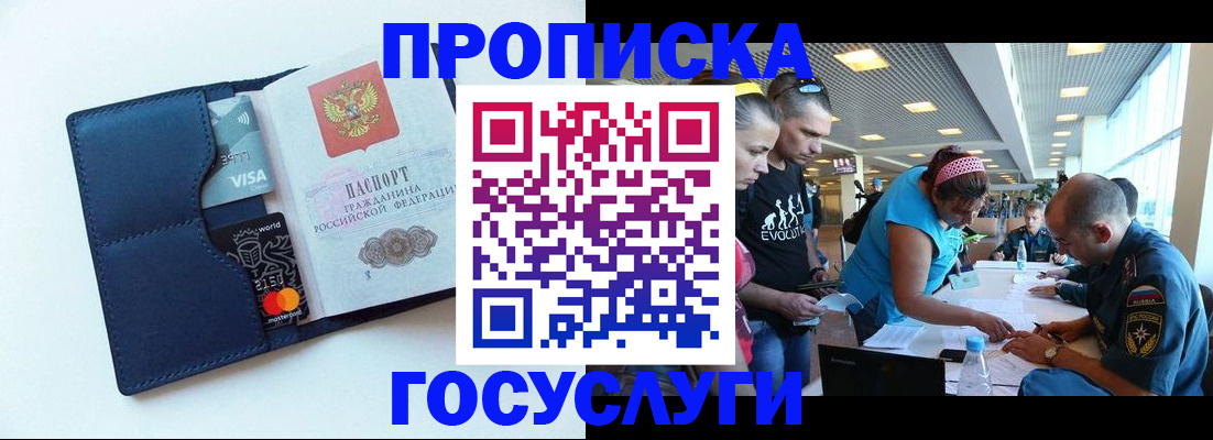 прописка штамп в Кувандыке