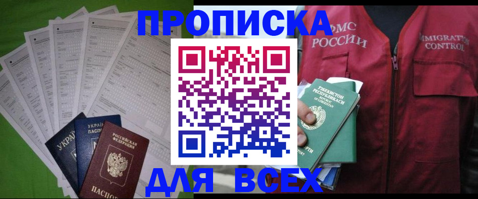 прописка паспорт в Кувандыке